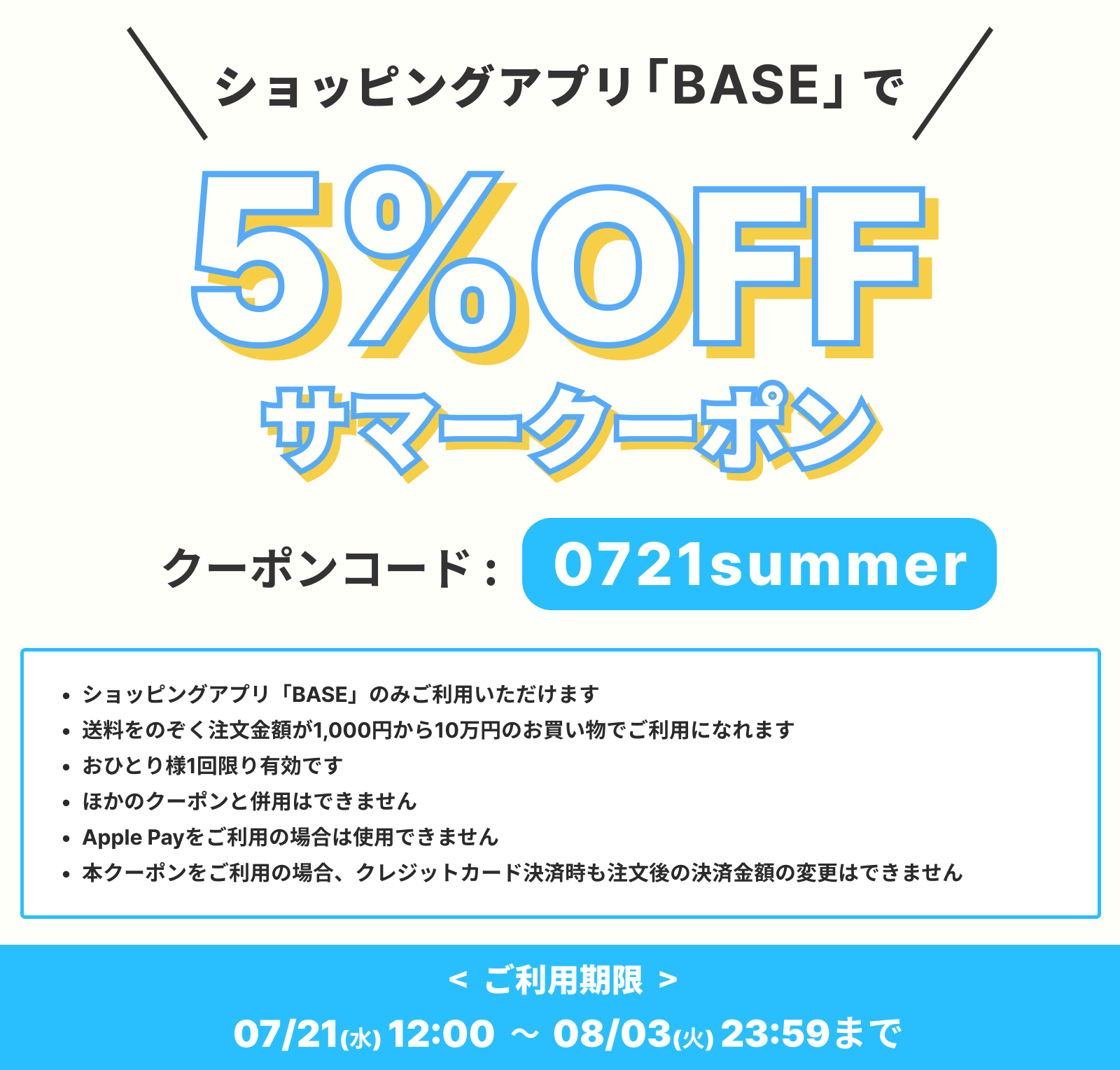 BASEアプリを使って✨cfewebショップ全商品【期間限定5%オフ！！】✨